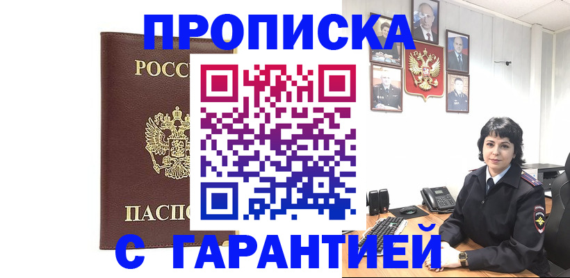 временная регистрация для всех в Алексеевке
