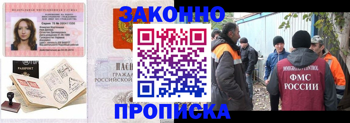 временная регистрация для всех в Алексеевке